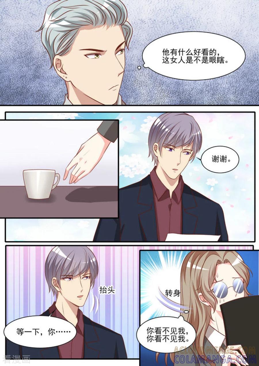 《嗨，首领大人》第39话 第11页