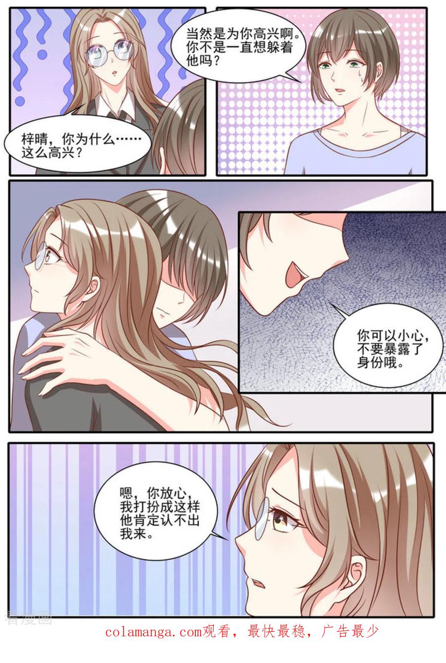 《嗨，首领大人》第39话 第16页