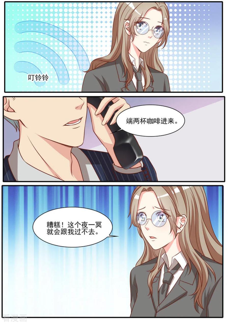 《嗨，首领大人》第39话 第6页