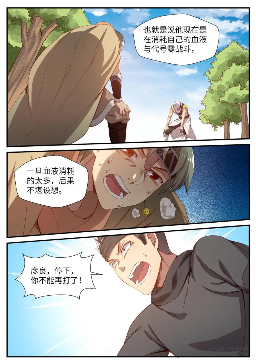 《始源·零》第38话：怀有杀意 第12页