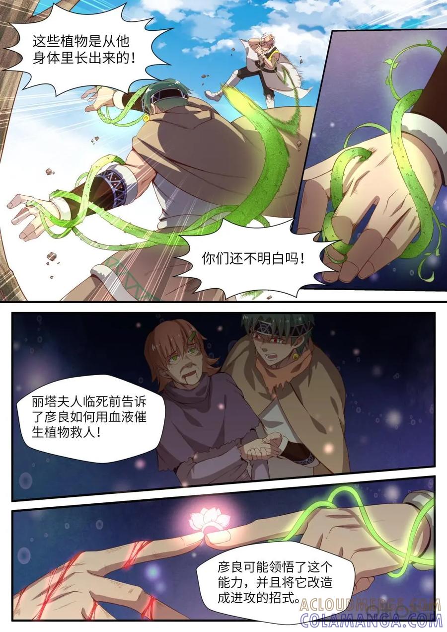 《始源·零》第38话：怀有杀意 第11页