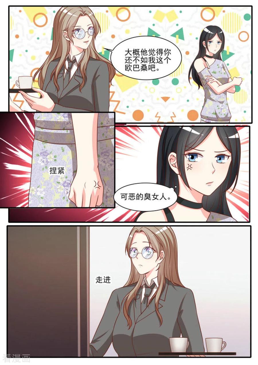 《嗨，首领大人》第39话 第8页