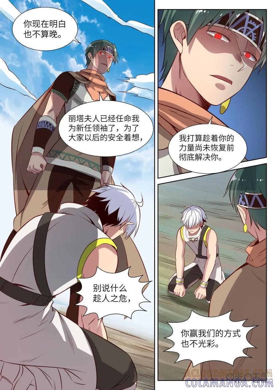 《始源·零》第38话：怀有杀意 第5页