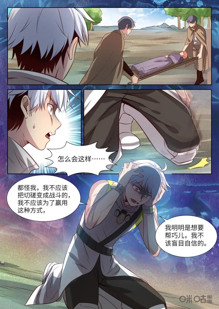 《始源·零》第38话：怀有杀意 第4页