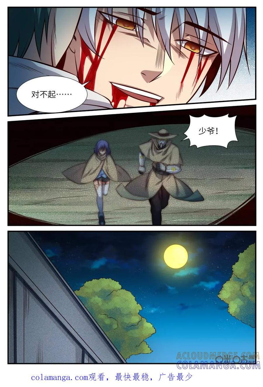 《始源·零》第38话：怀有杀意 第17页