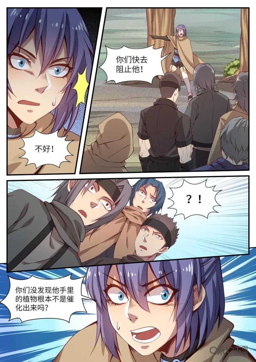 《始源·零》第38话：怀有杀意 第10页