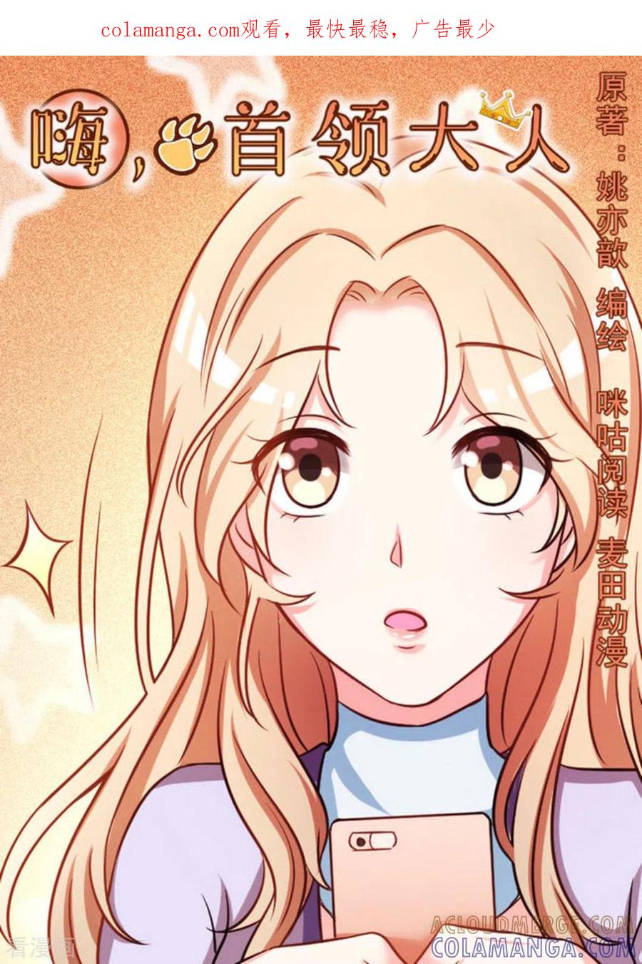 《嗨，首领大人》第39话 第1页