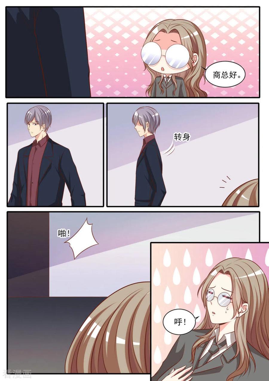 《嗨，首领大人》第39话 第4页