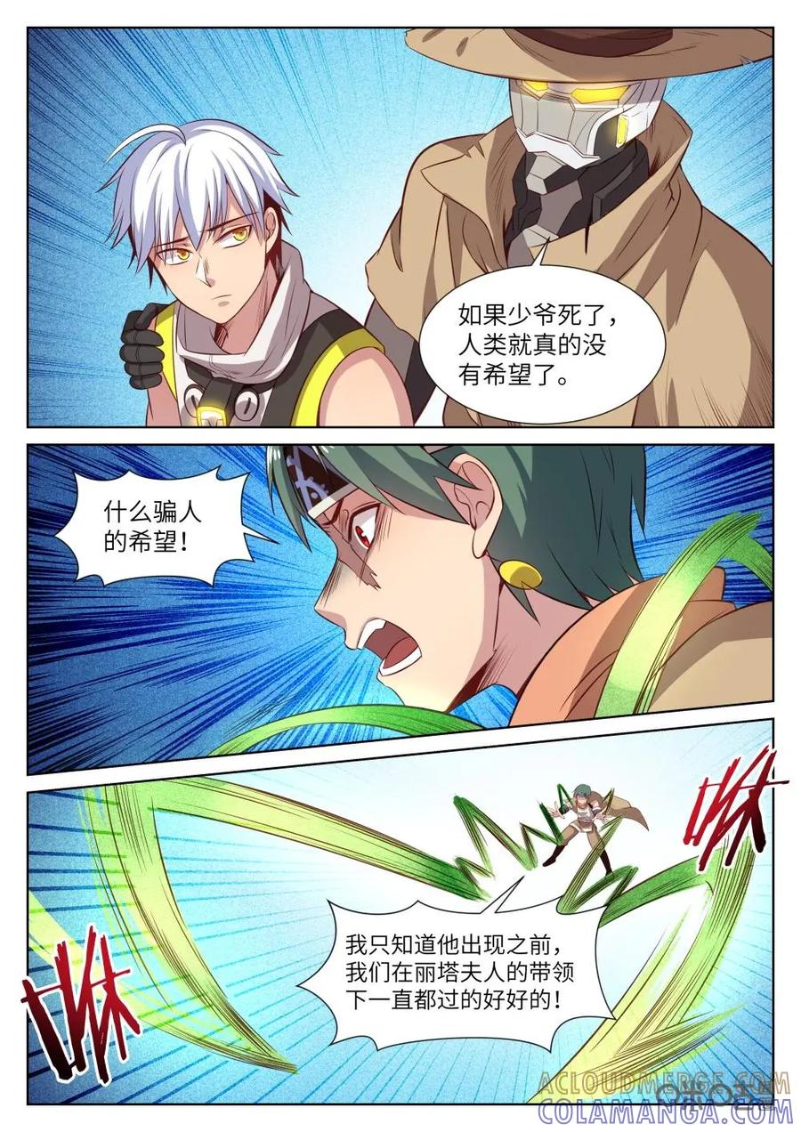《始源·零》第38话：怀有杀意 第7页