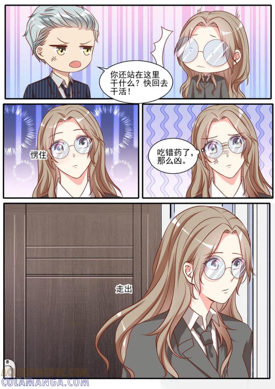 《嗨，首领大人》第39话 第13页