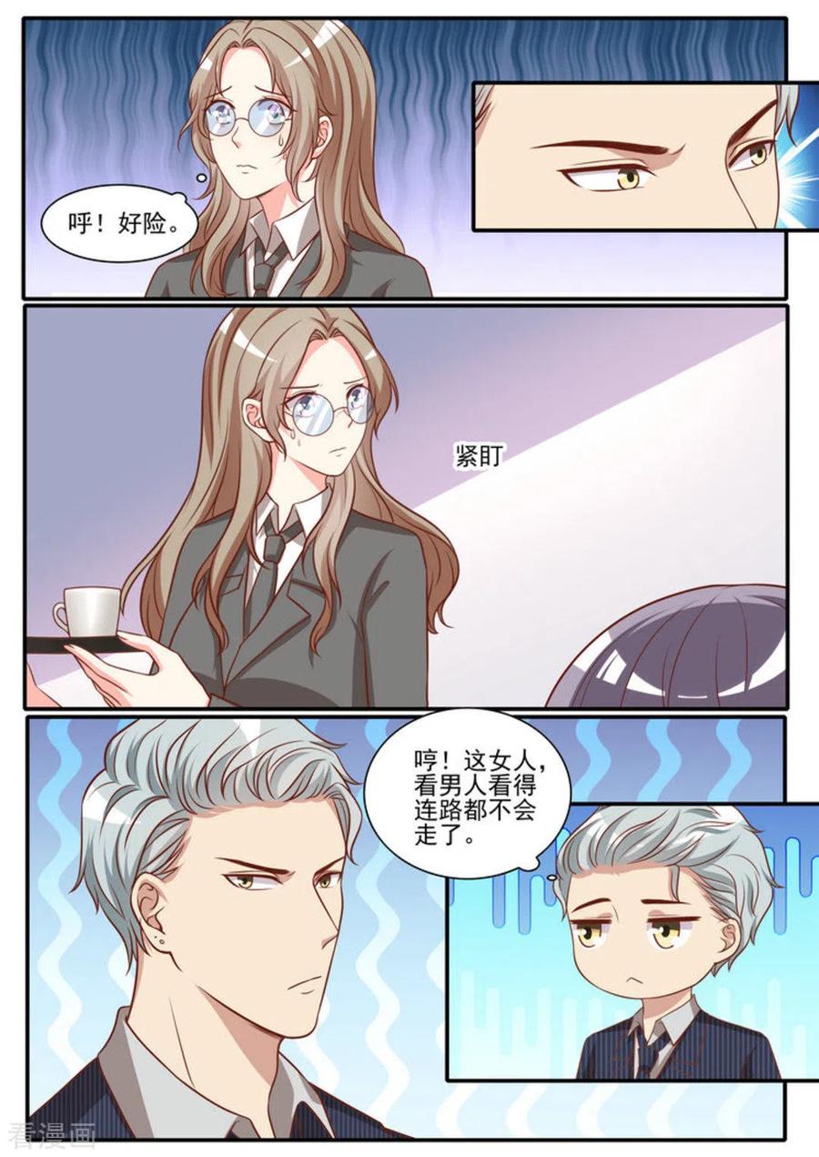 《嗨，首领大人》第39话 第10页