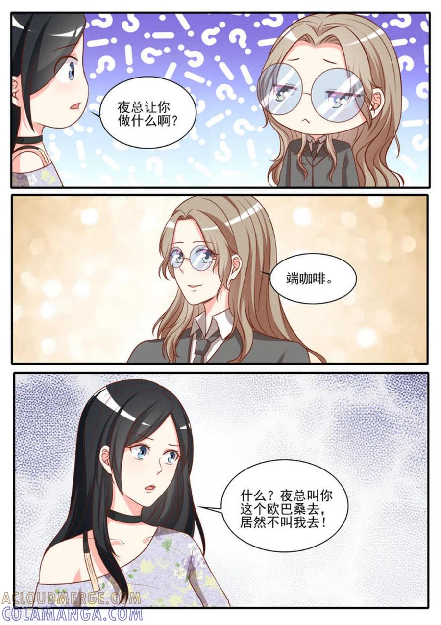 《嗨，首领大人》第39话 第7页