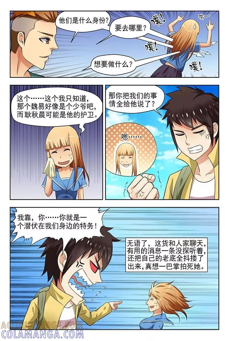 《城门开启之时》第4话 第3页
