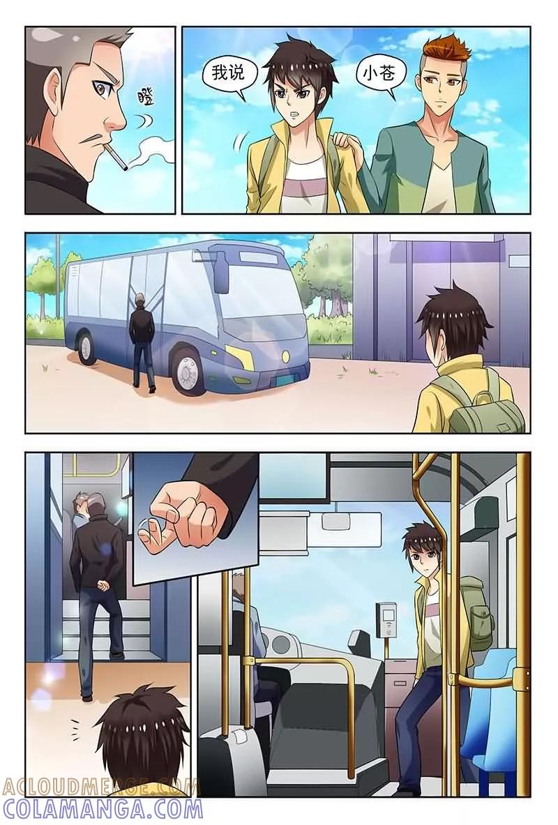 《城门开启之时》第4话 第6页