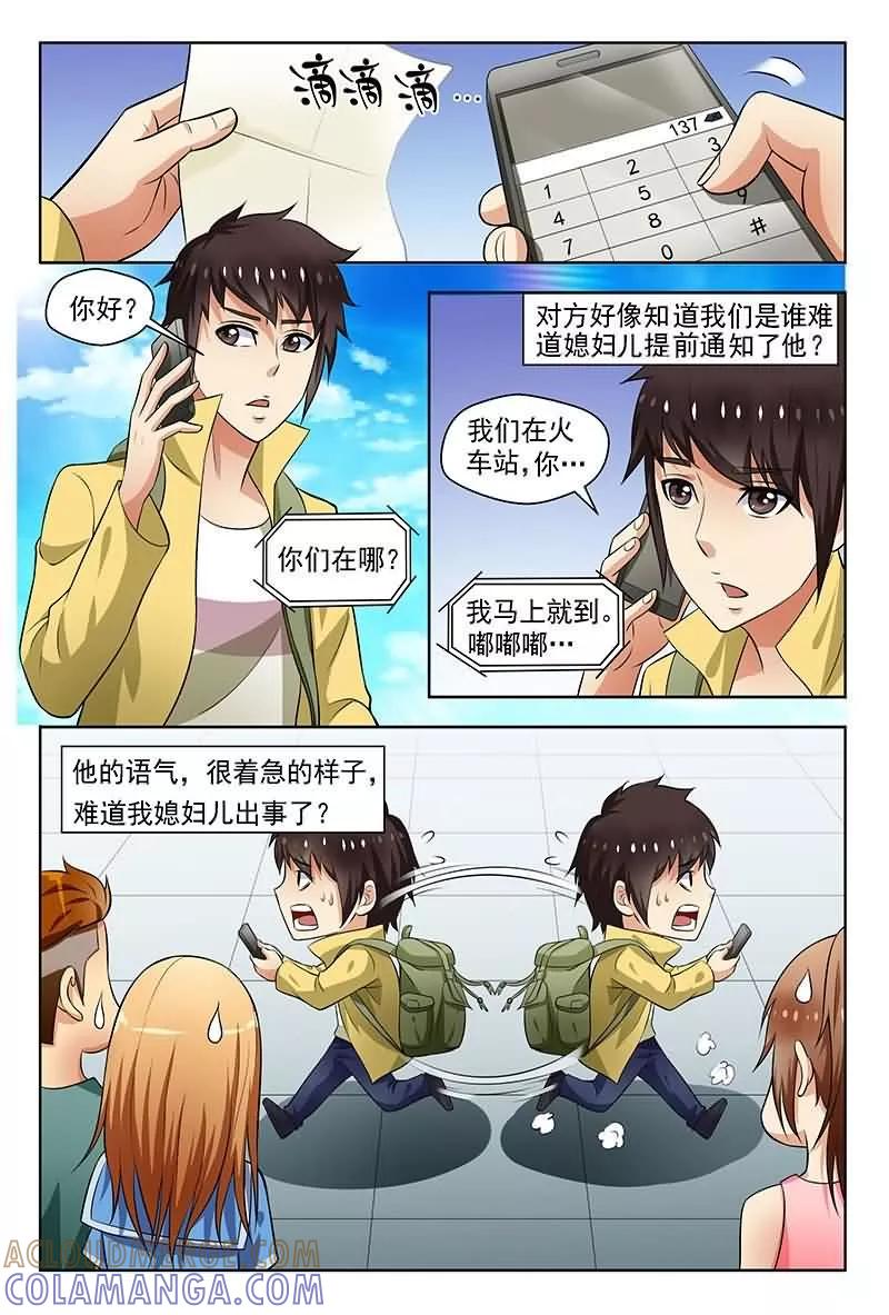 《城门开启之时》第4话 第4页