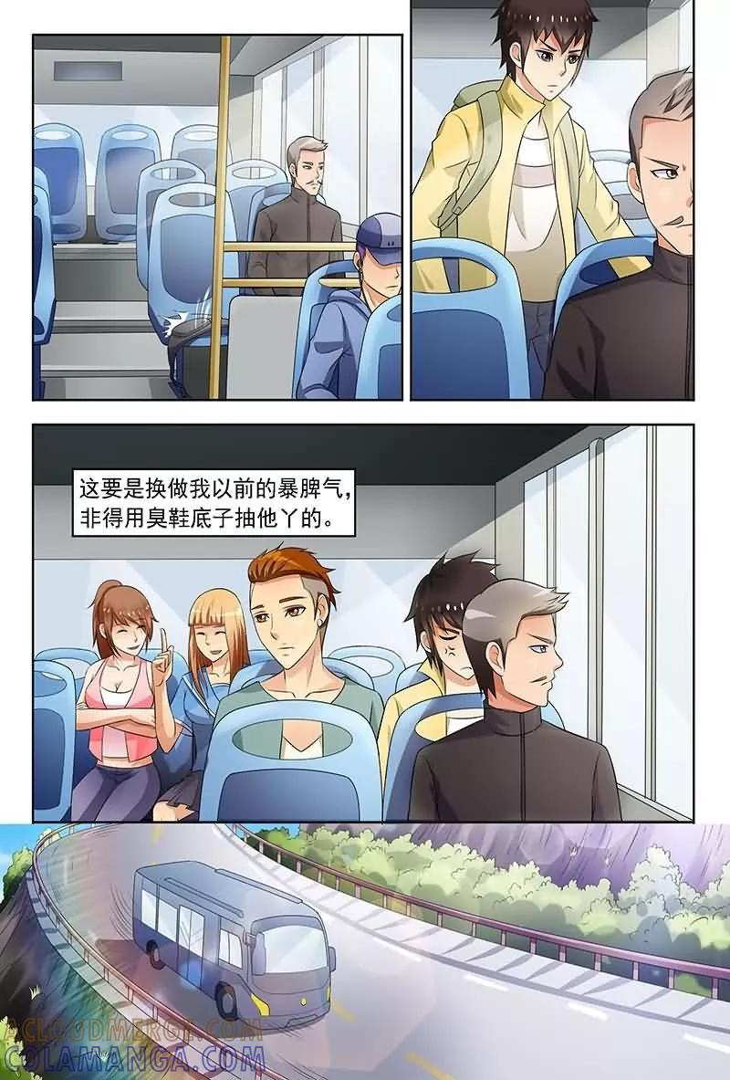 《城门开启之时》第4话 第7页