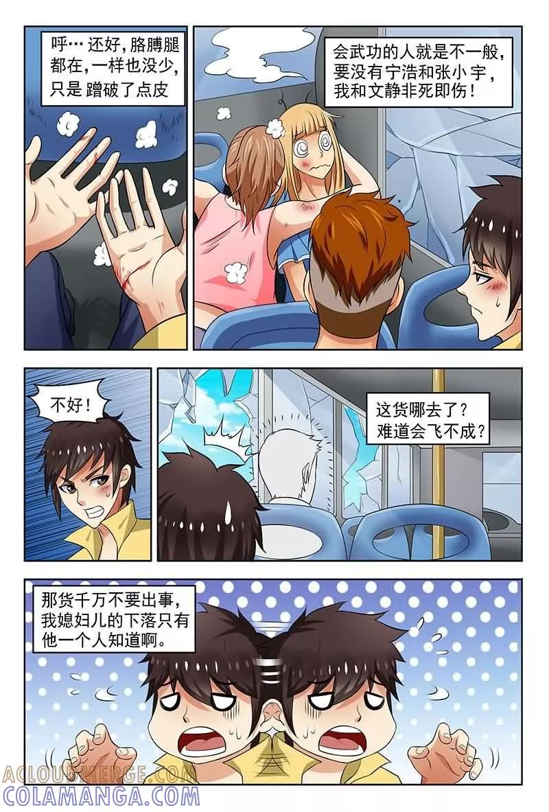《城门开启之时》第4话 第11页