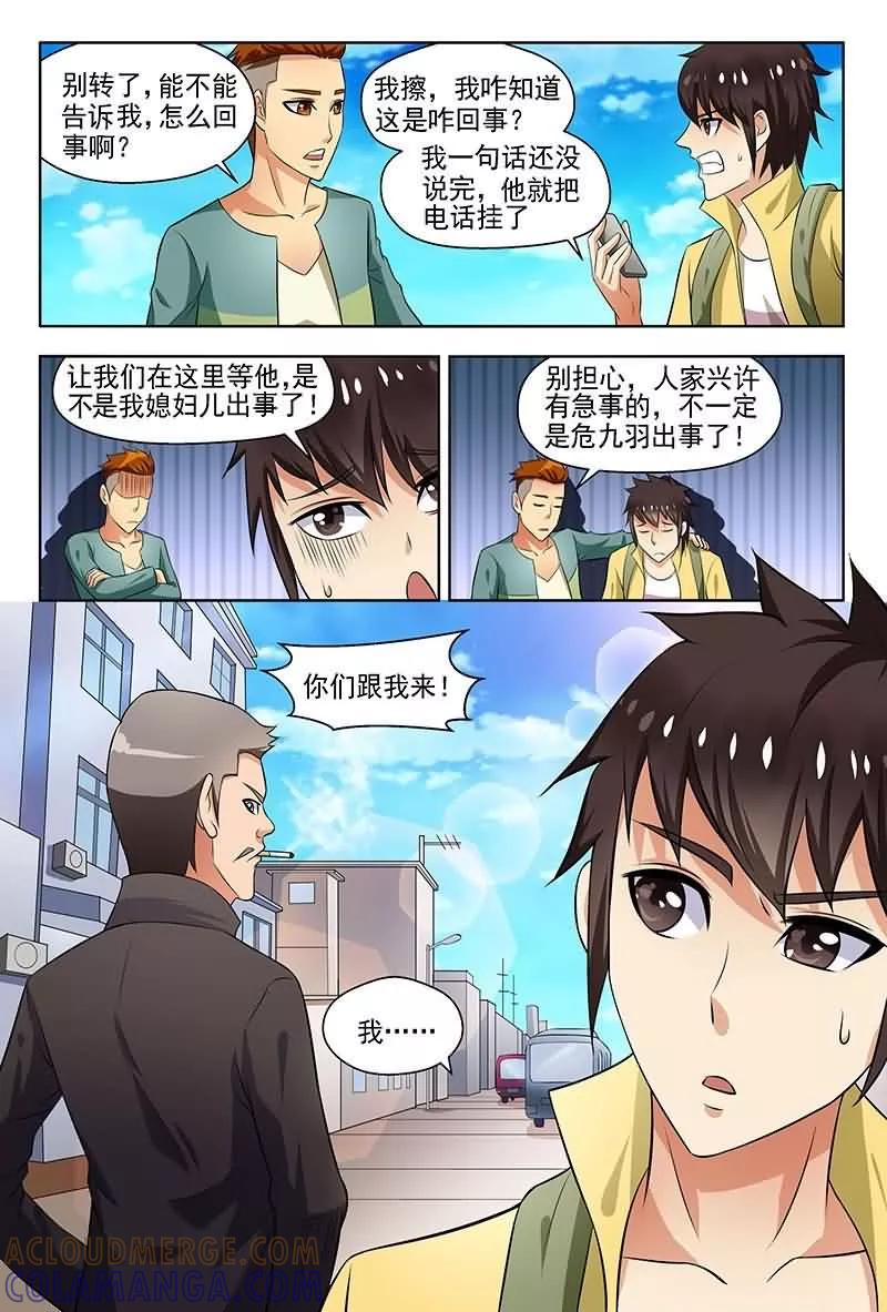 《城门开启之时》第4话 第5页