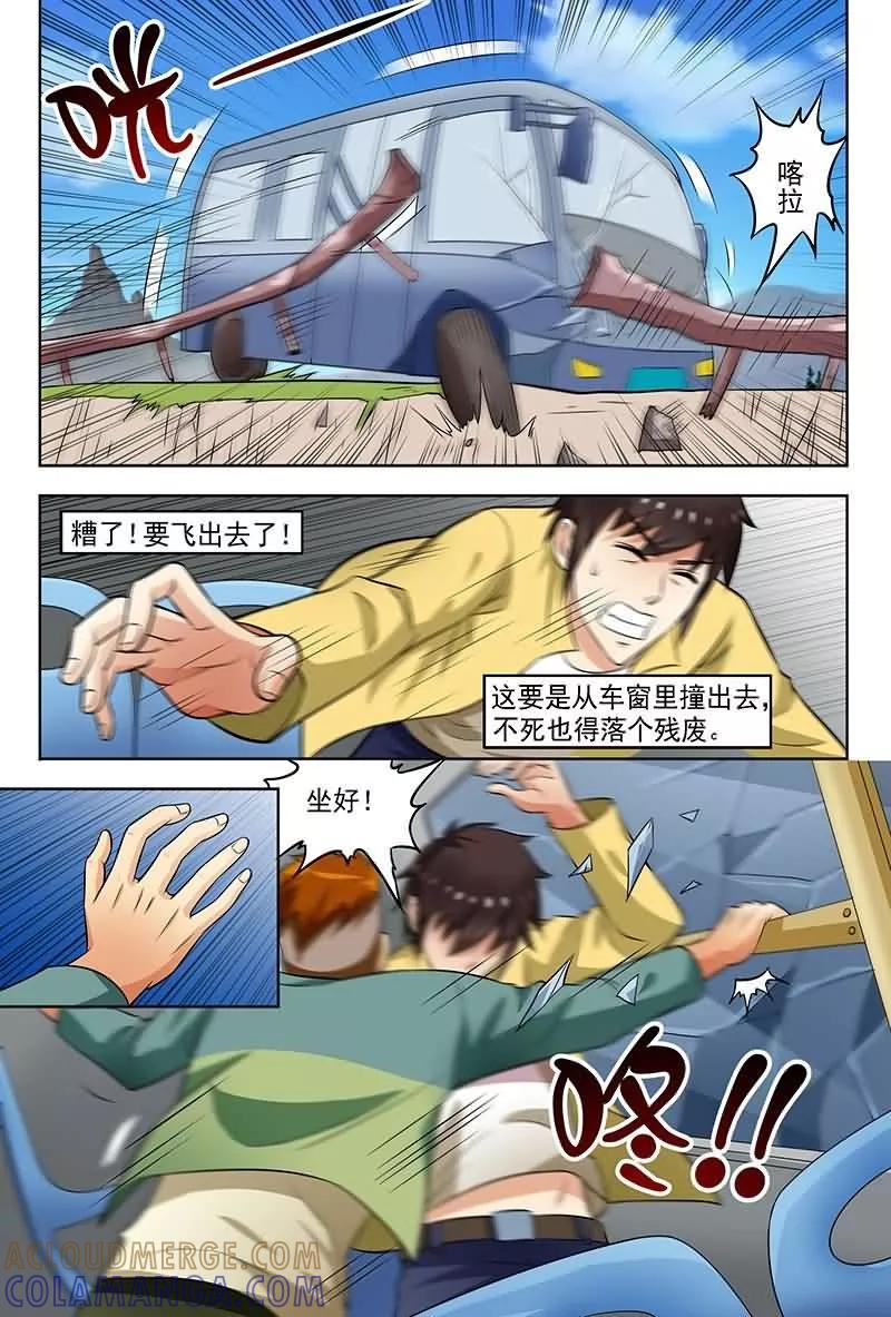 《城门开启之时》第4话 第10页