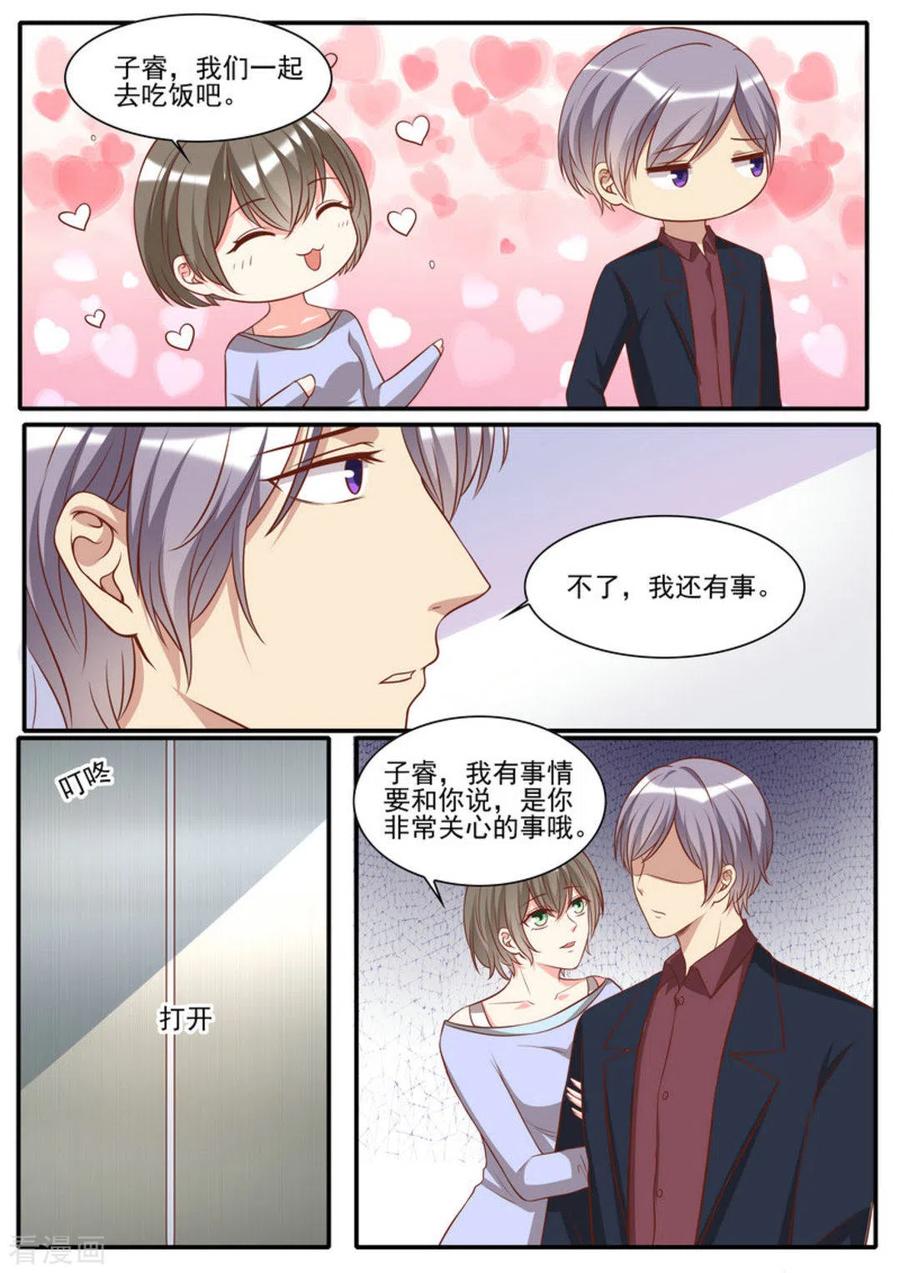 《嗨，首领大人》第40话 第4页