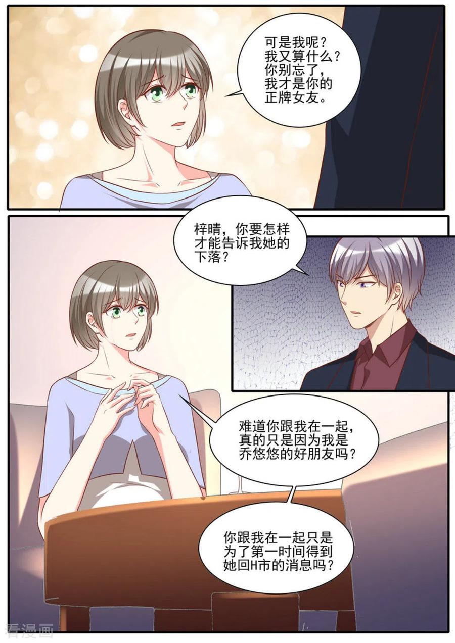 《嗨，首领大人》第40话 第8页