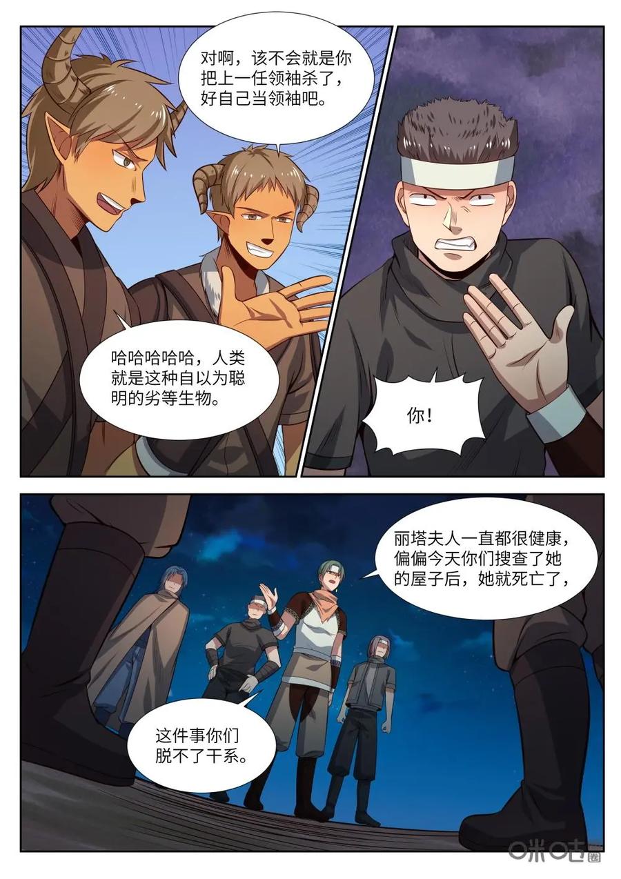 《始源·零》第39话：挑衅山崖族 第6页