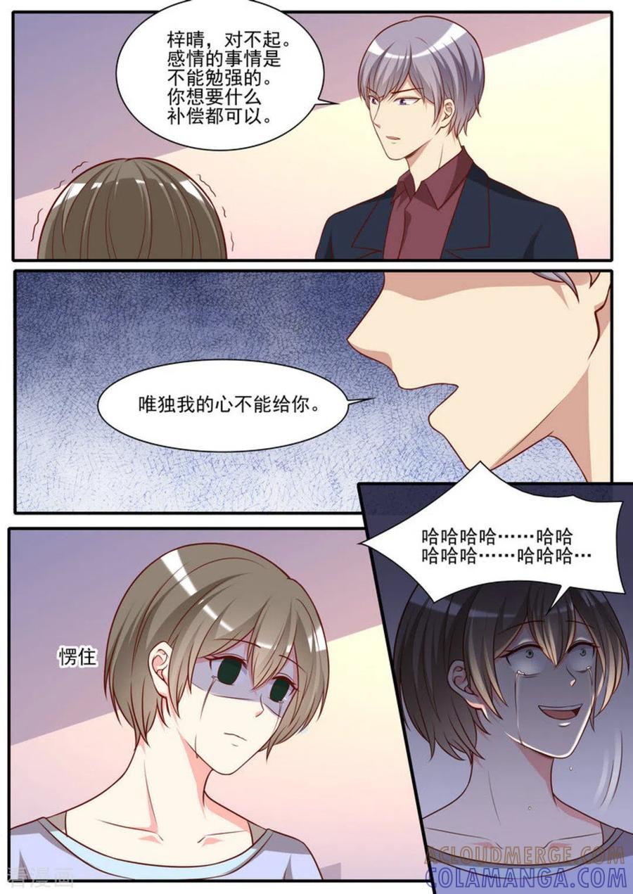 《嗨，首领大人》第40话 第9页