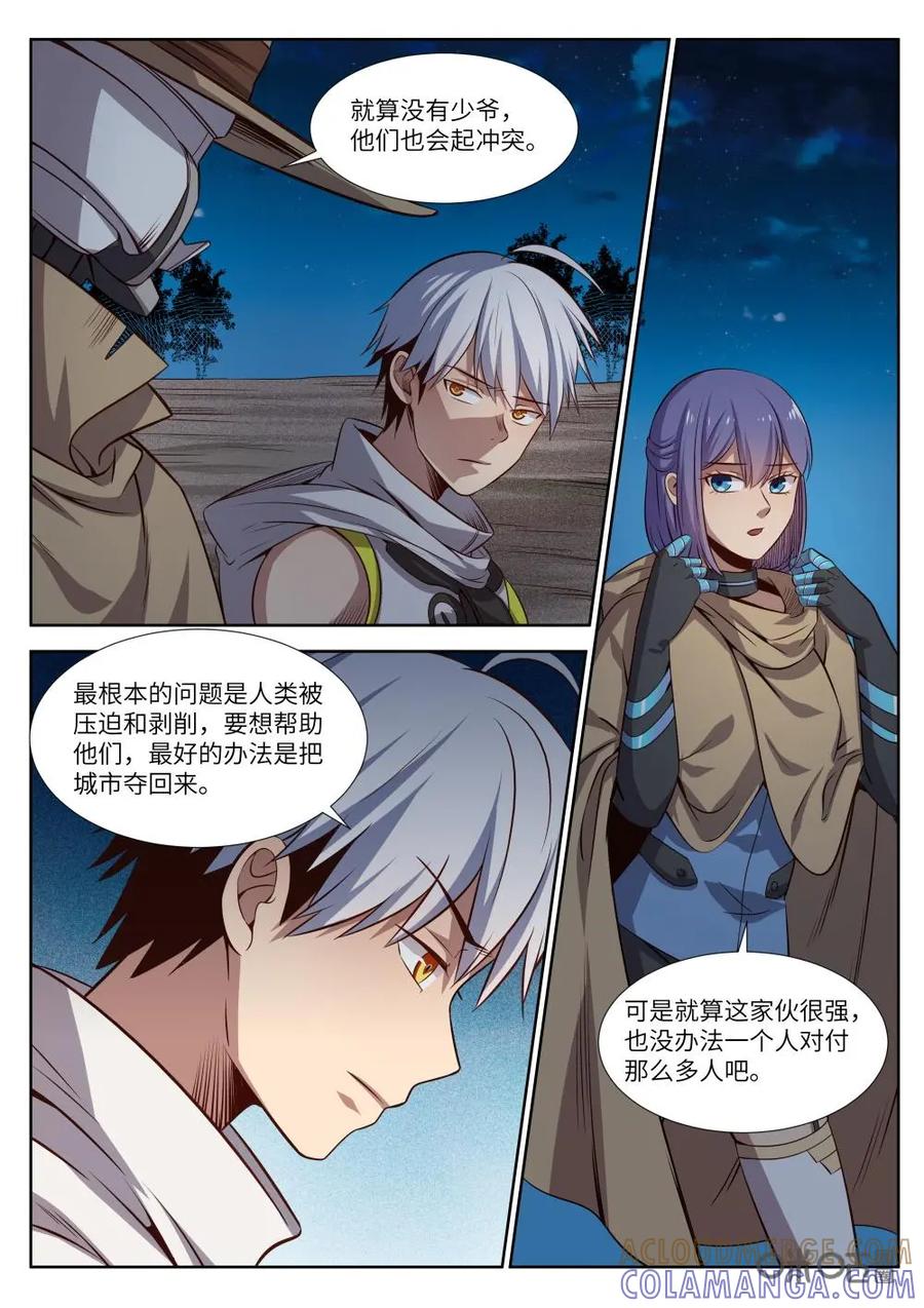 《始源·零》第39话：挑衅山崖族 第15页