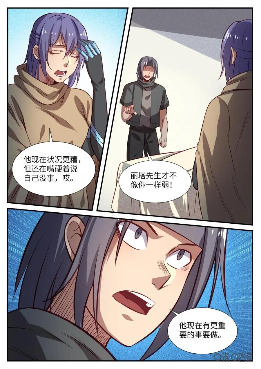 《始源·零》第39话：挑衅山崖族 第4页