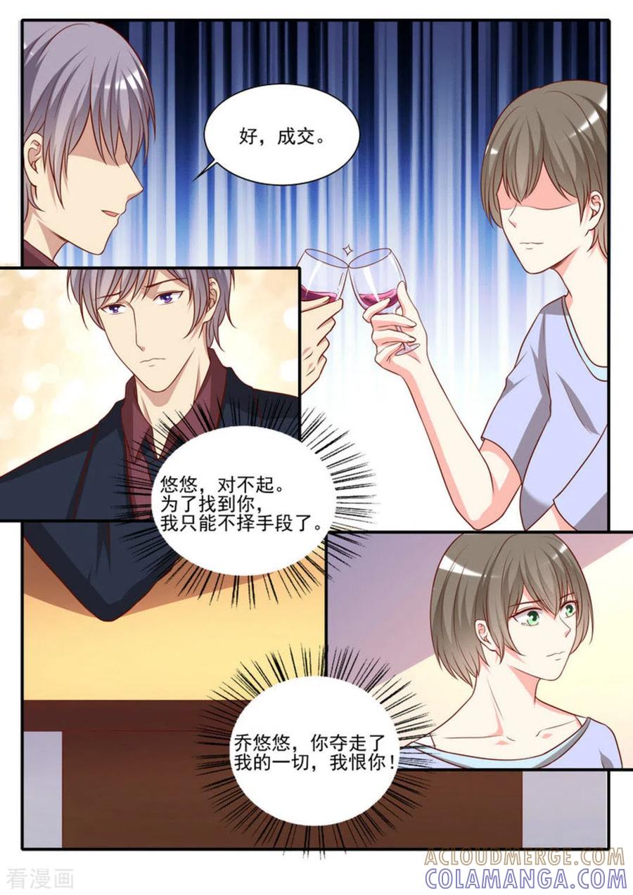 《嗨，首领大人》第40话 第13页