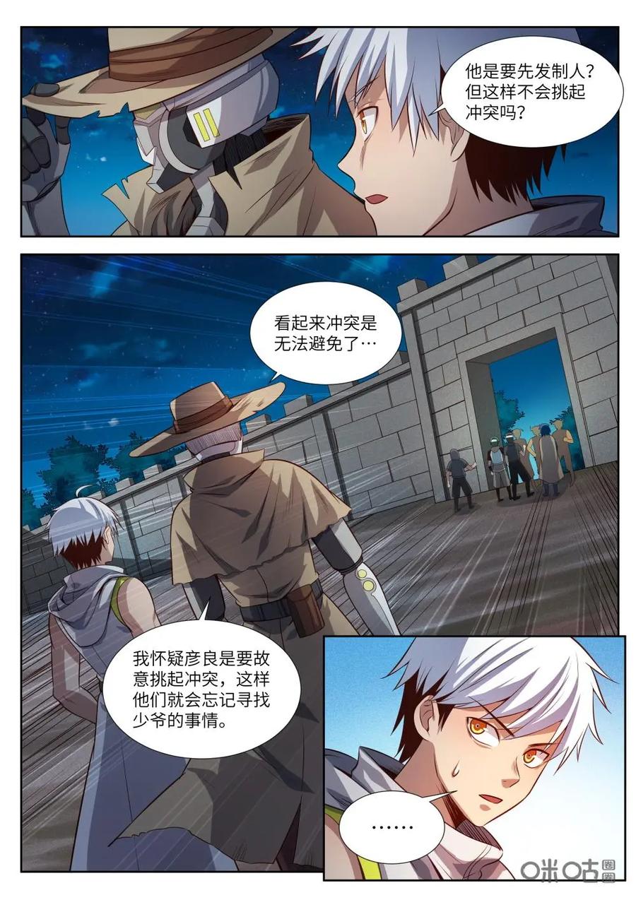 《始源·零》第39话：挑衅山崖族 第8页