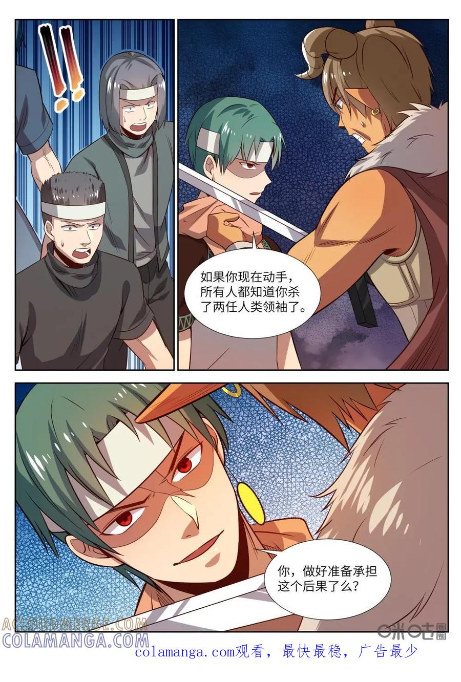 《始源·零》第39话：挑衅山崖族 第17页