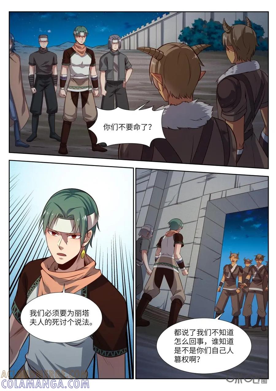 《始源·零》第39话：挑衅山崖族 第5页