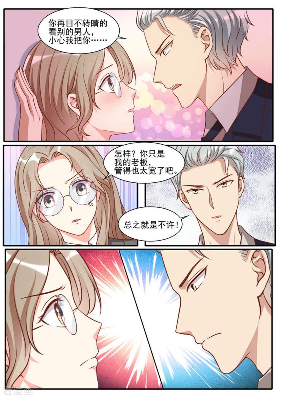 《嗨，首领大人》第40话 第6页