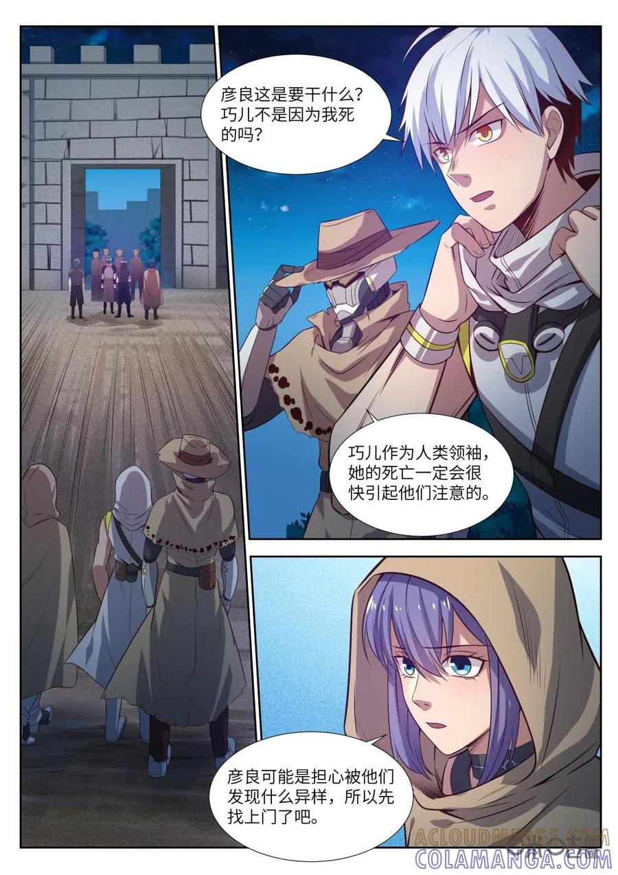 《始源·零》第39话：挑衅山崖族 第7页