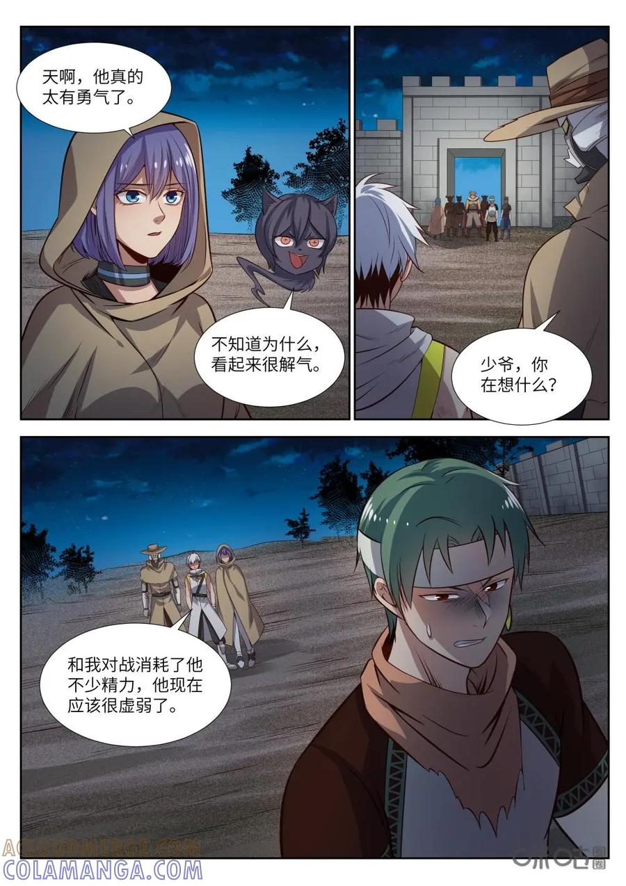 《始源·零》第39话：挑衅山崖族 第13页