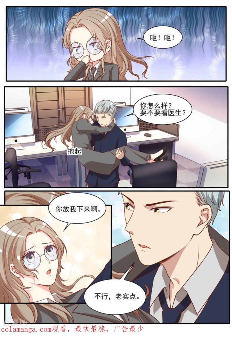 《嗨，首领大人》第40话 第16页