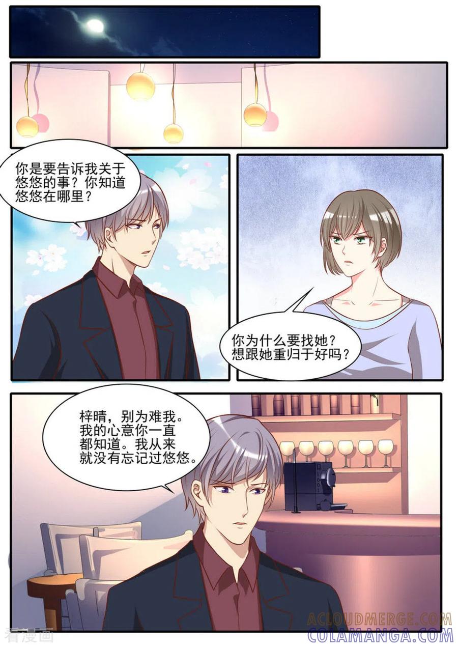 《嗨，首领大人》第40话 第7页