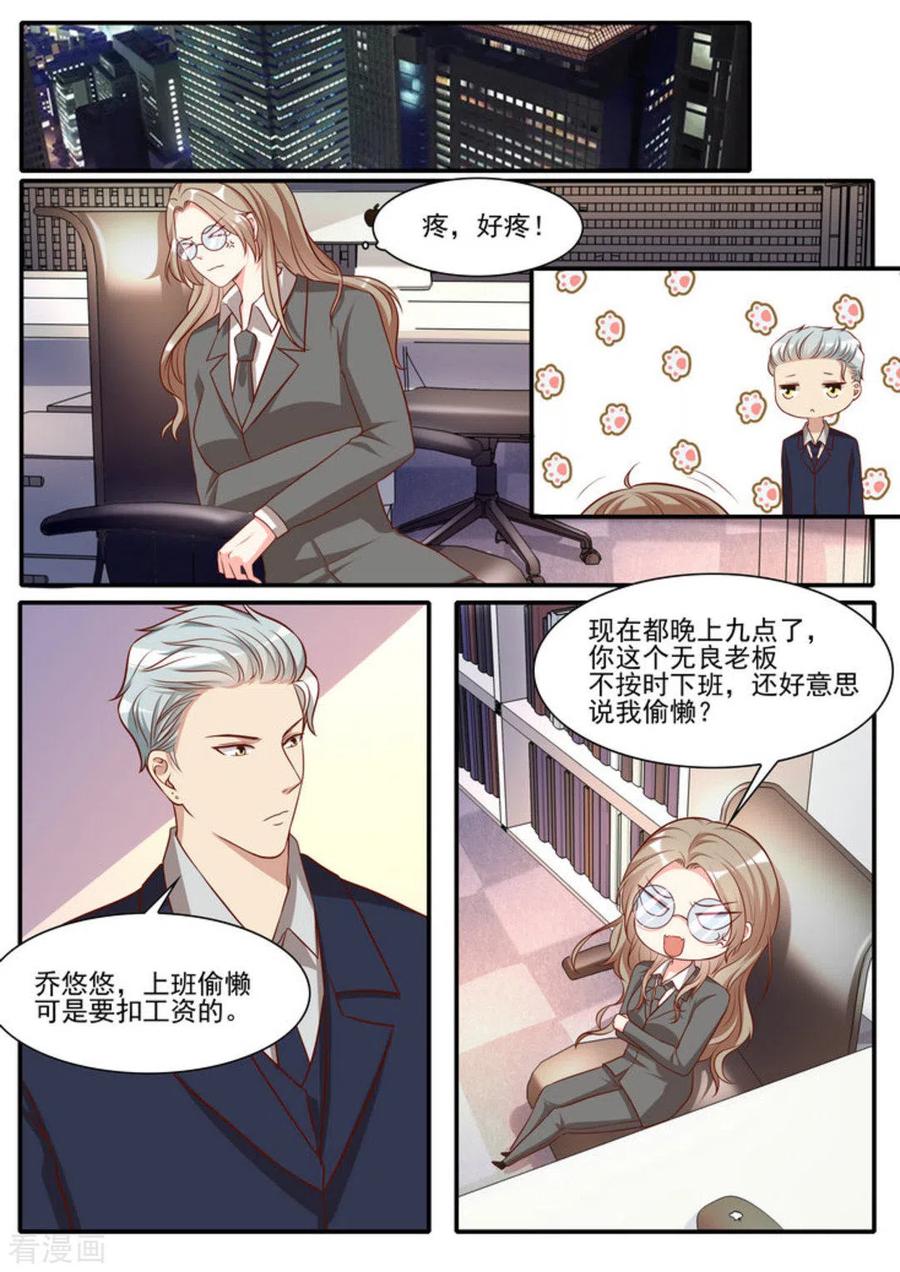 《嗨，首领大人》第40话 第14页