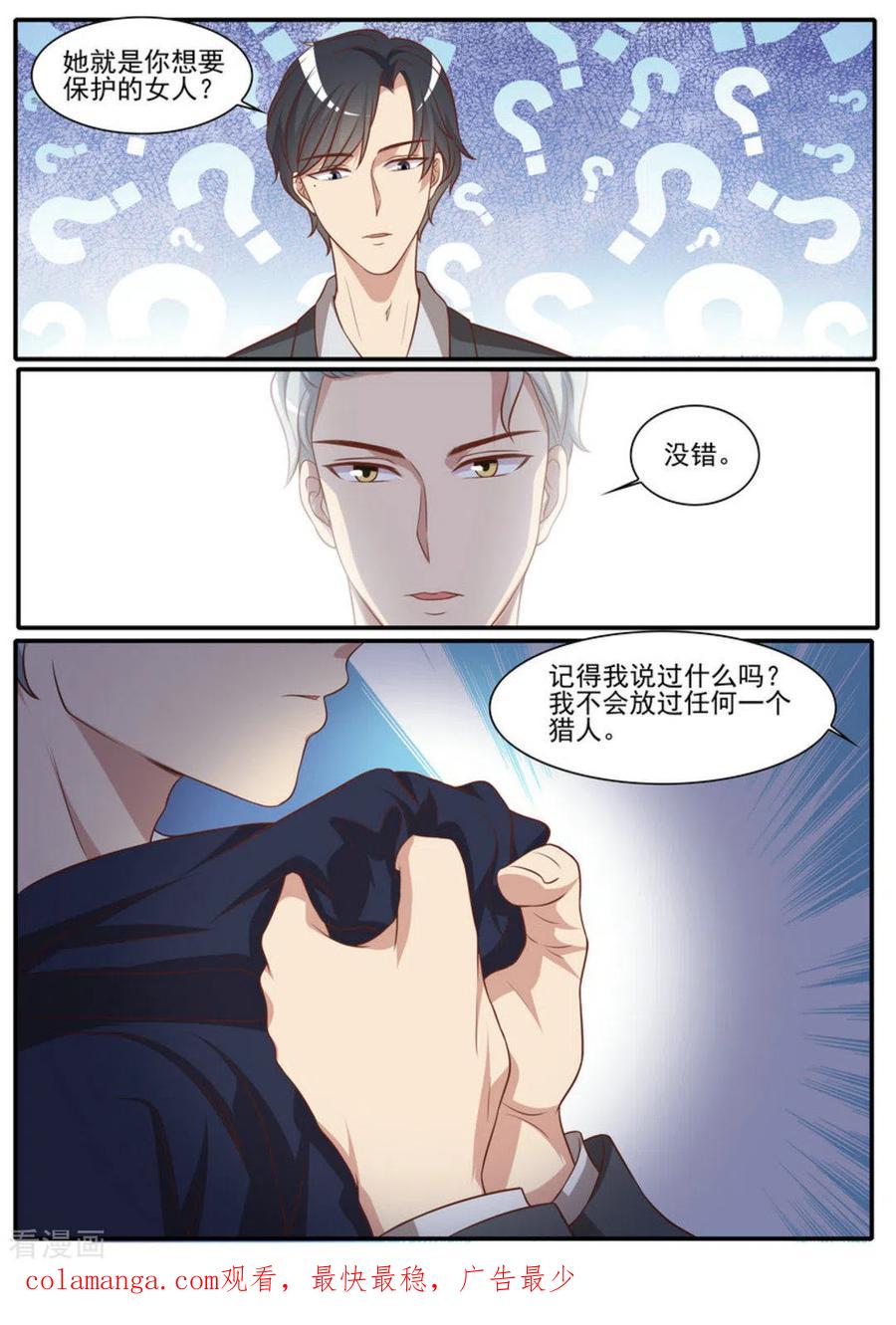 《嗨，首领大人》第41话 第16页