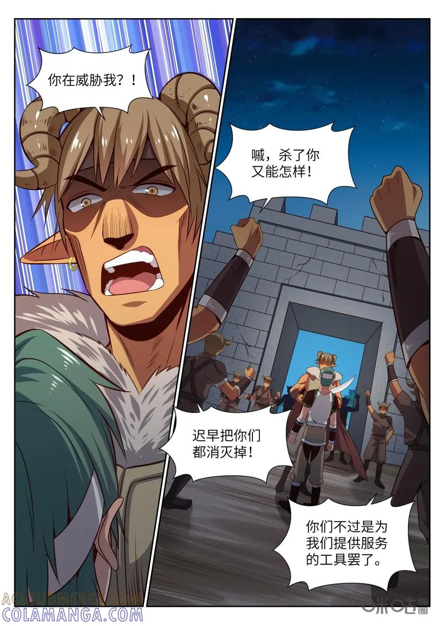 《始源·零》第40话：改变想法 第2页