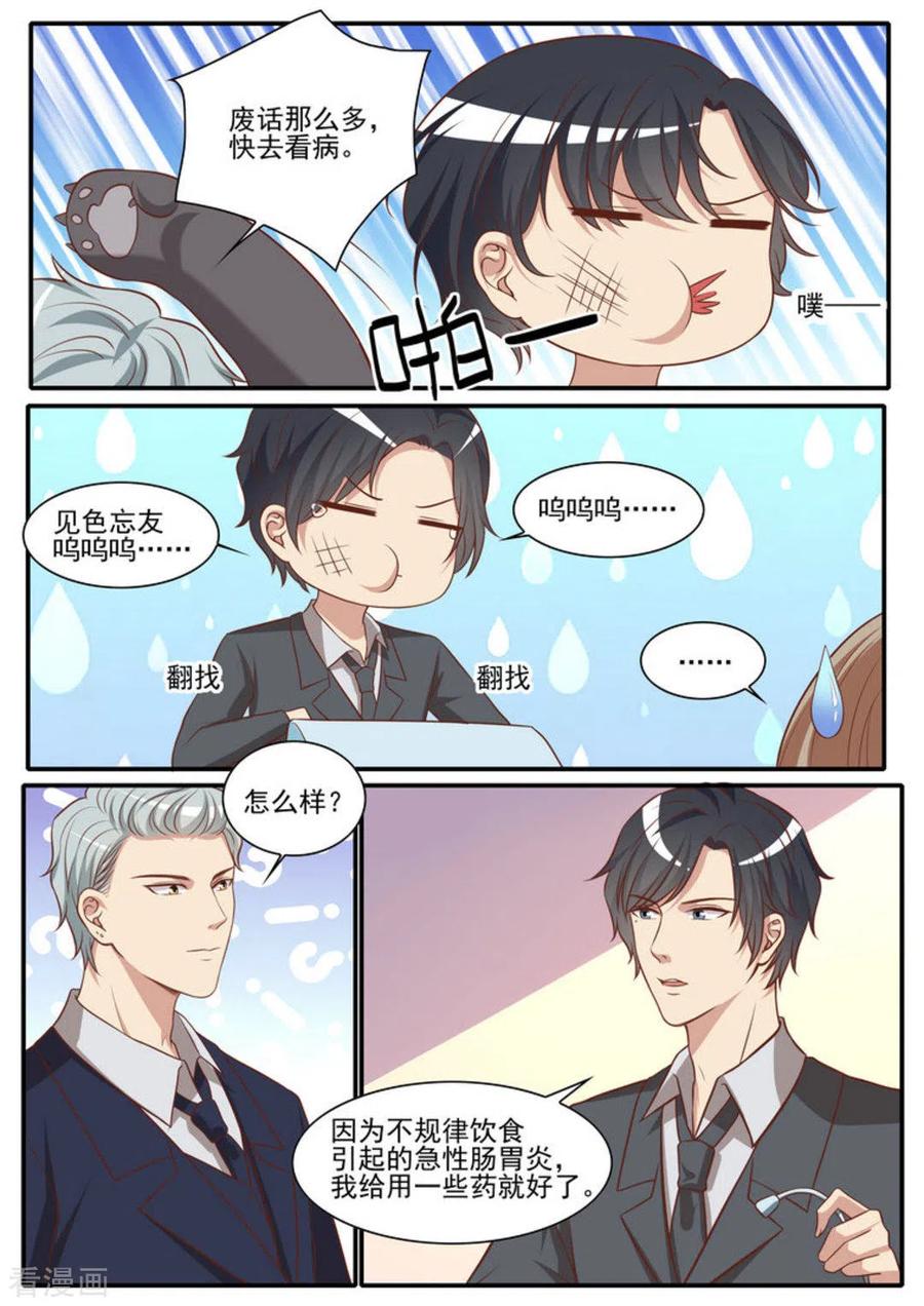 《嗨，首领大人》第41话 第14页