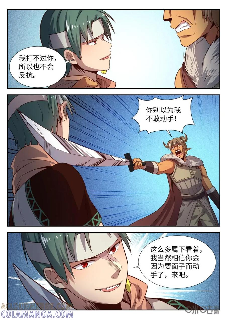 《始源·零》第40话：改变想法 第3页