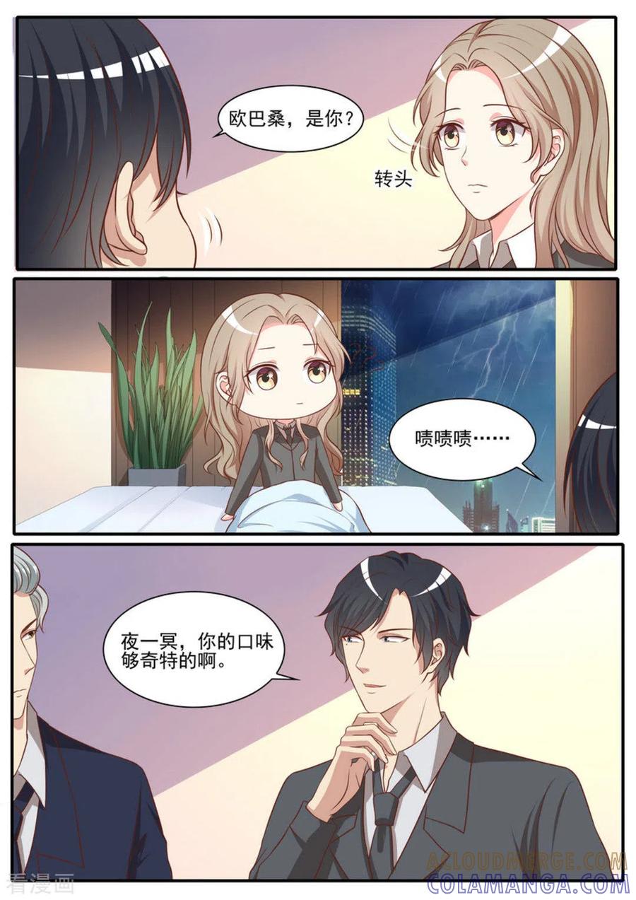 《嗨，首领大人》第41话 第13页