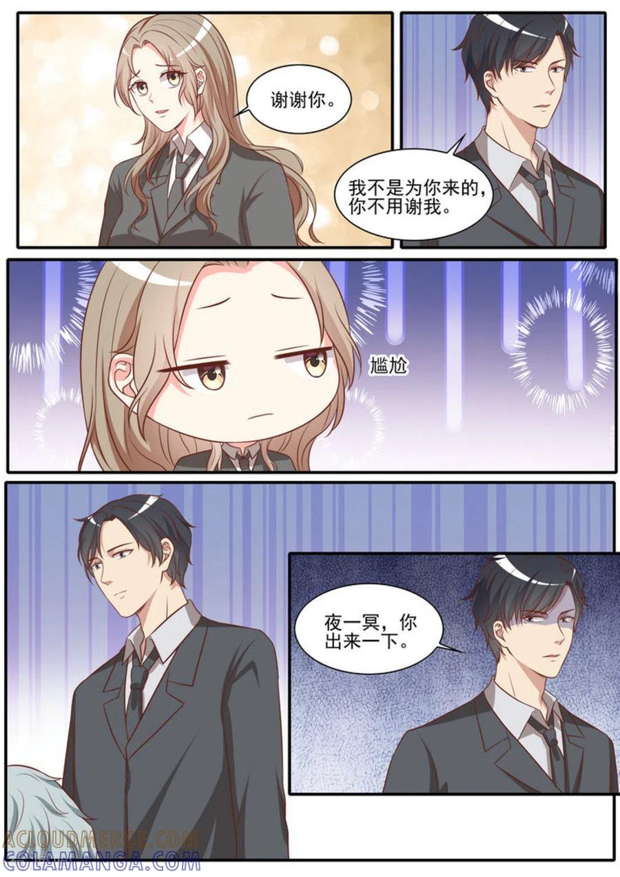 《嗨，首领大人》第41话 第15页