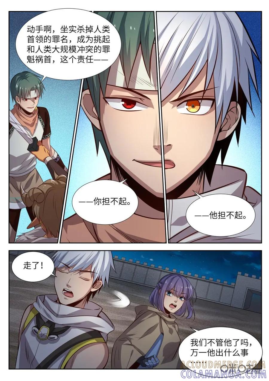 《始源·零》第40话：改变想法 第6页