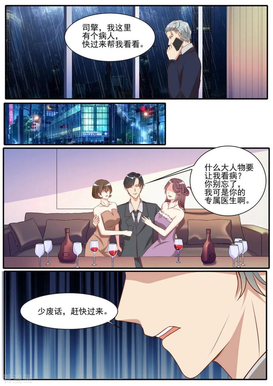 《嗨，首领大人》第41话 第4页