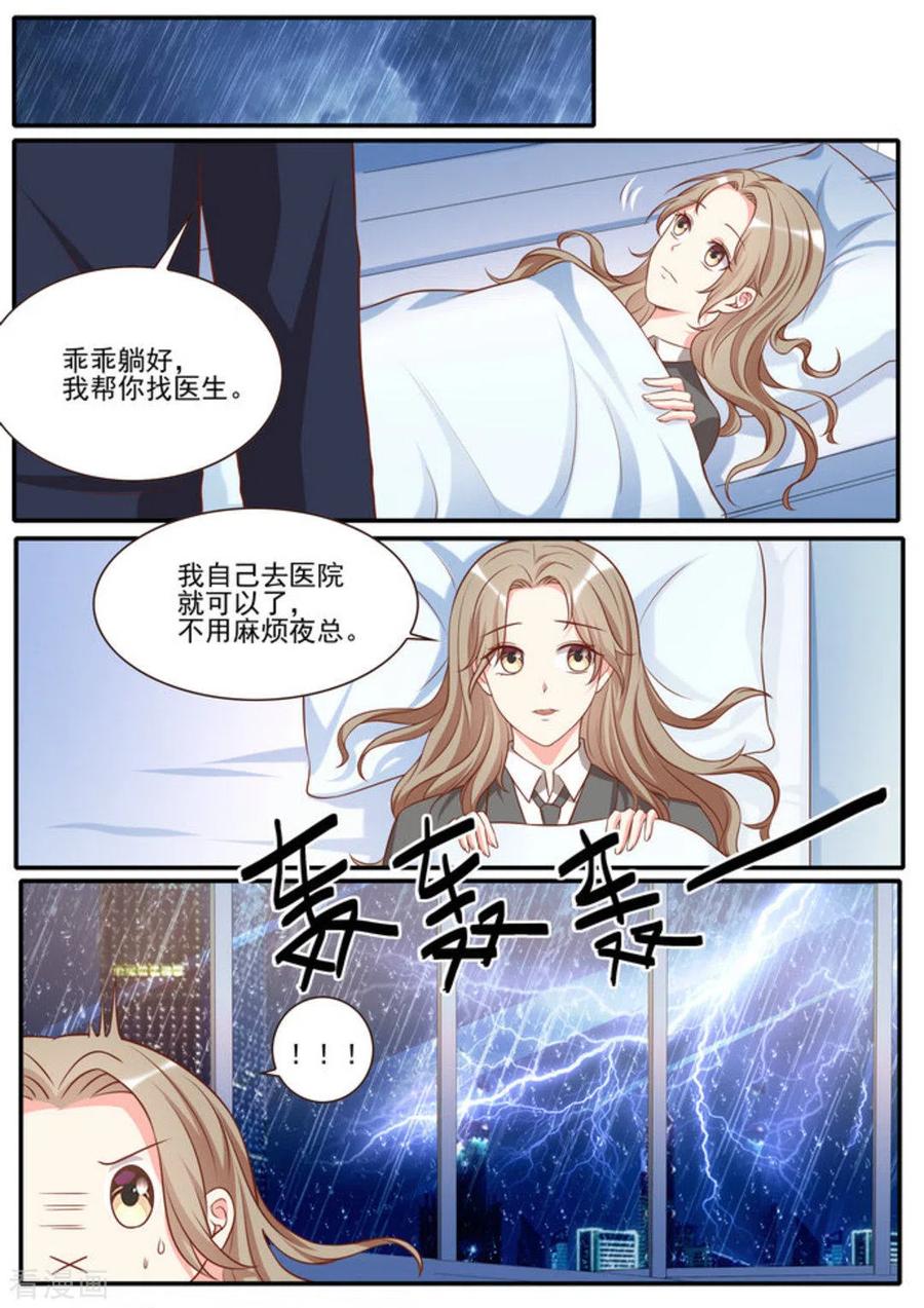 《嗨，首领大人》第41话 第2页