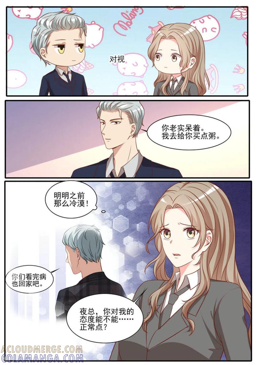 《嗨，首领大人》第41话 第5页