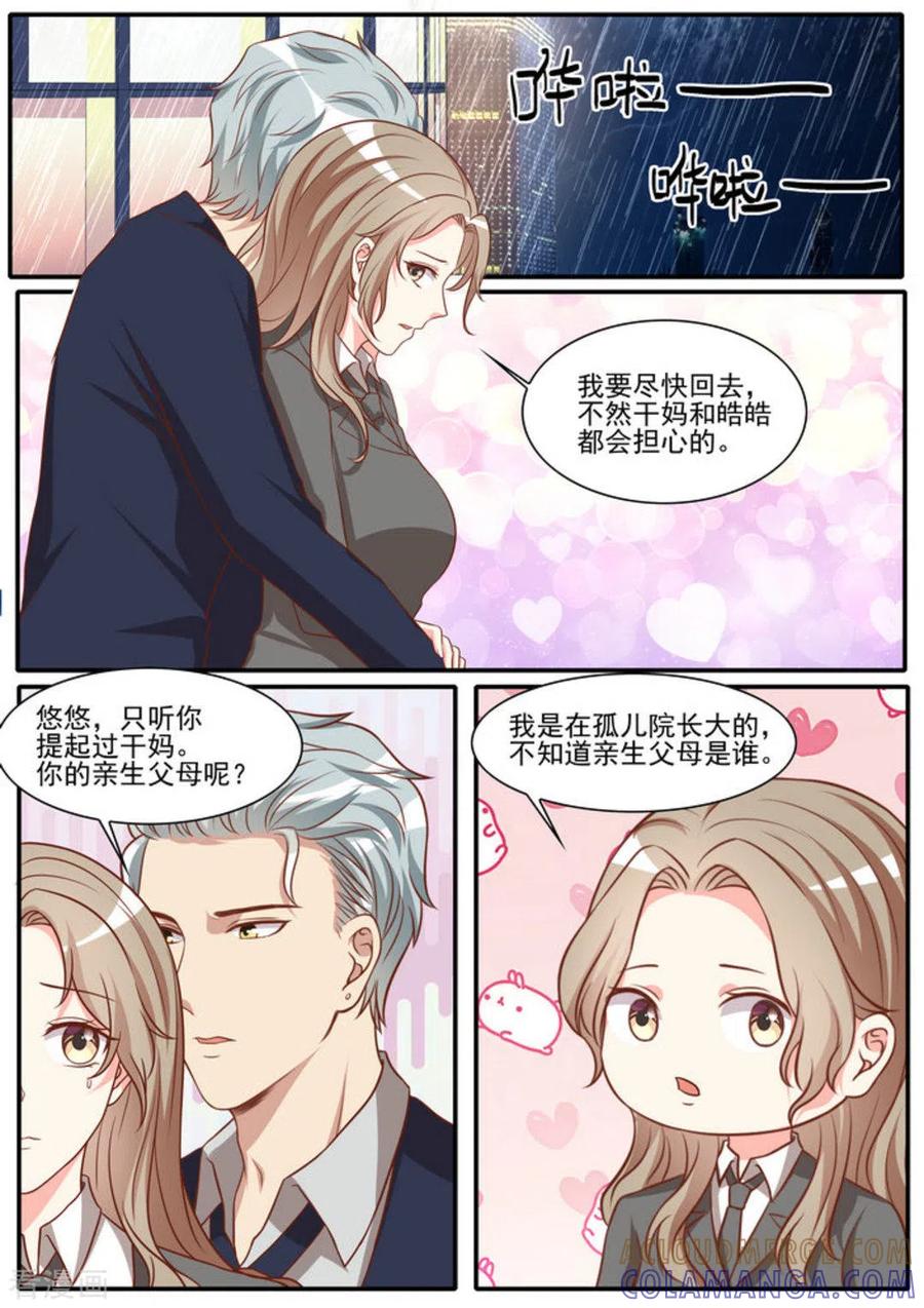 《嗨，首领大人》第41话 第9页